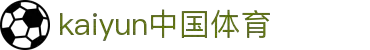 开云集团（中国）官方 - 综合体育门户